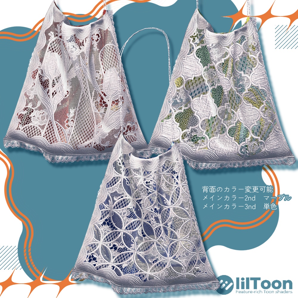 【VRC想定小物】lace bag-レースバッグ-