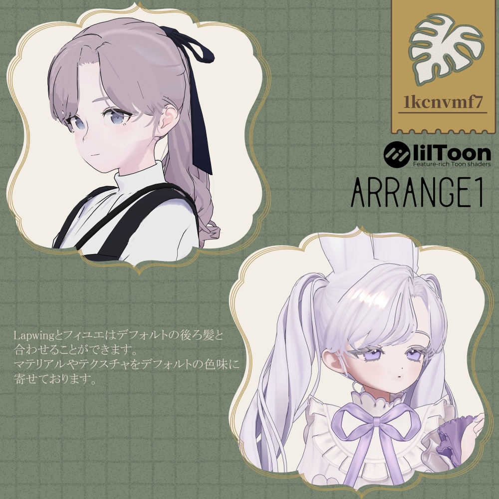 【VRC想定髪型】くるりんぱハーフアップヘア【11アバター対応】