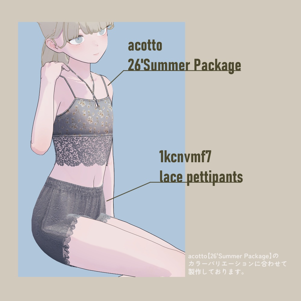 【VRC想定】レースペチパンツ【14アバター対応】
