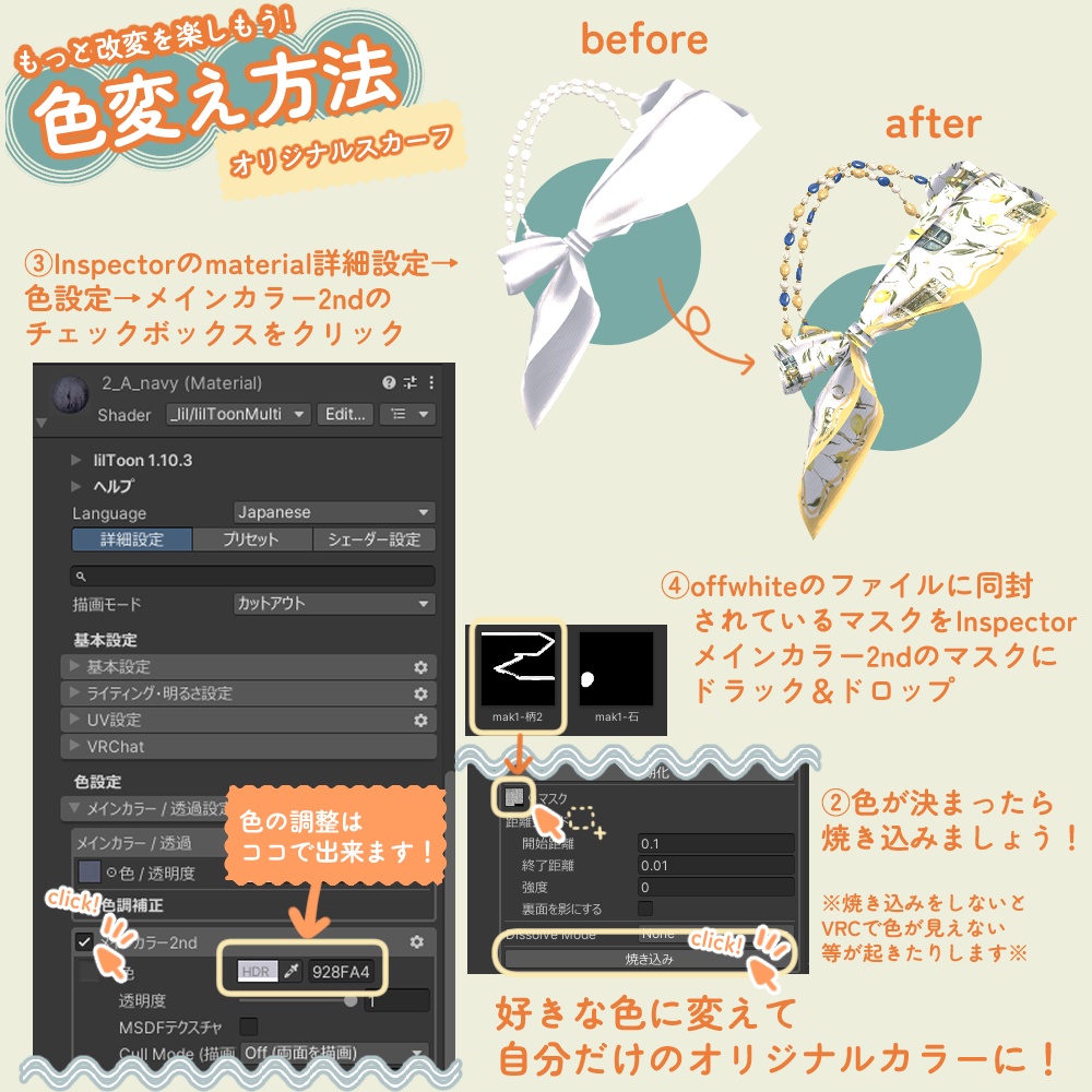 【VRC想定】アレンジスカーフ【セミ対応】