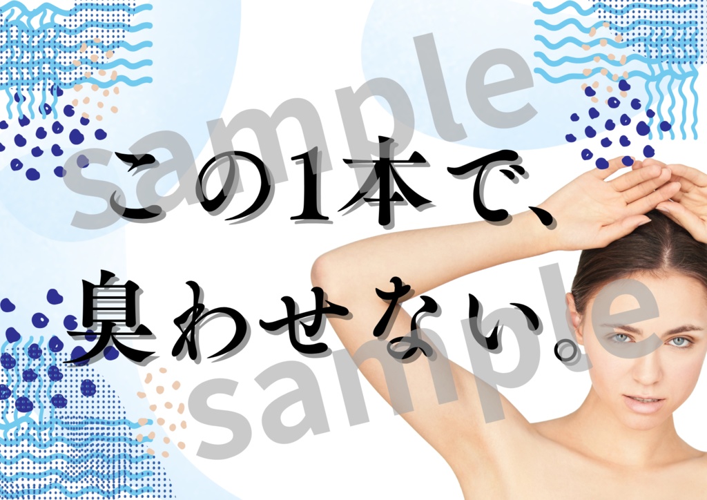 【PDF版】【ドラスト・薬局向け】すぐ使える!夏のPOPテンプレート5枚セット