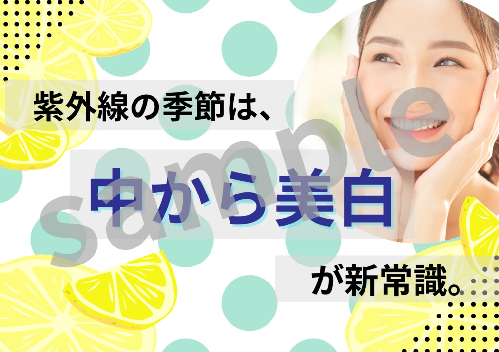 【PDF版】【ドラスト・薬局向け】すぐ使える!夏のPOPテンプレート5枚セット