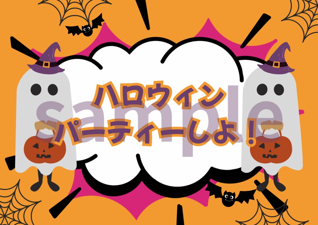 【無料配布】ハロウィン売り場POP