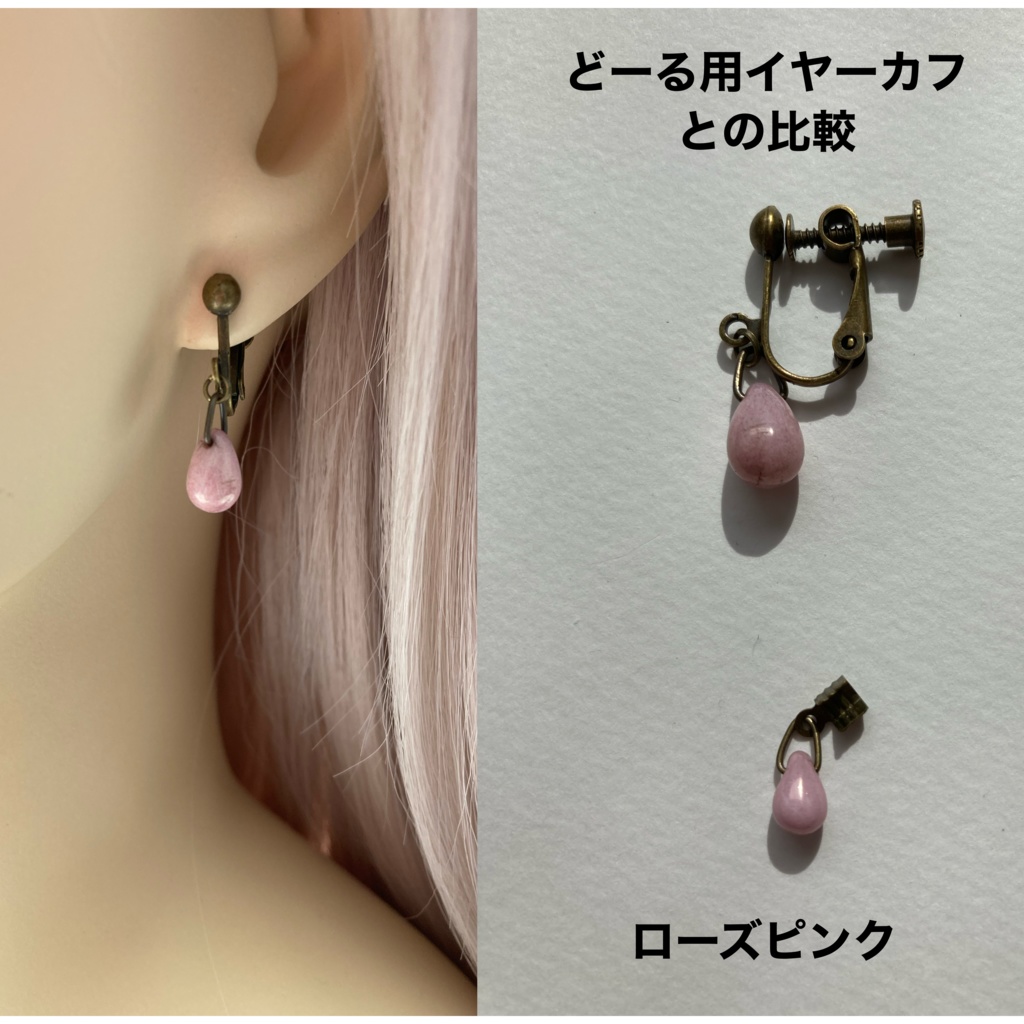 どーるとおそろいイヤリング