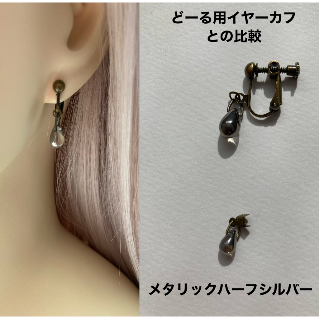 どーるとおそろいイヤリング