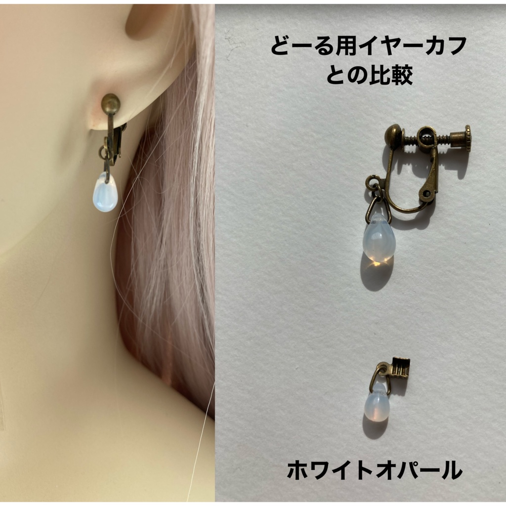 どーるとおそろいイヤリング