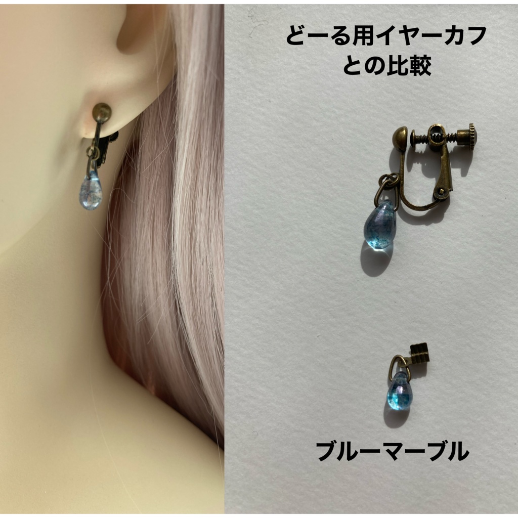 どーるとおそろいイヤリング