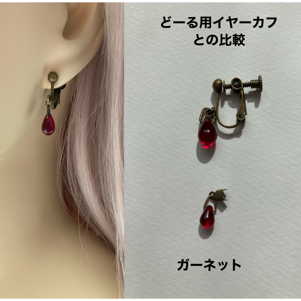 どーるとおそろいイヤリング