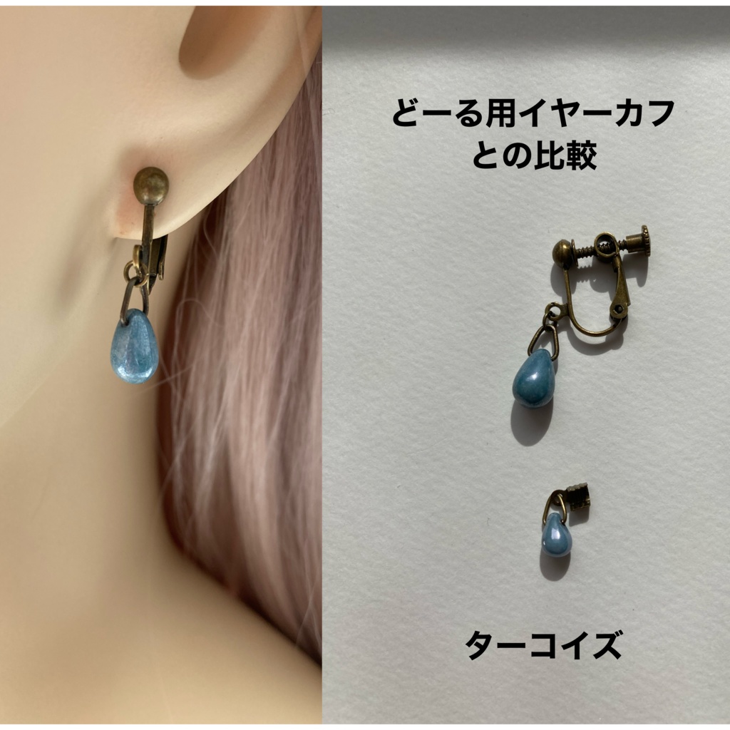 どーるとおそろいイヤリング
