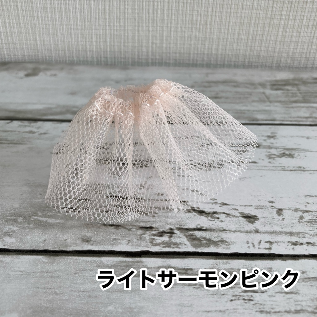 チュールパニエ