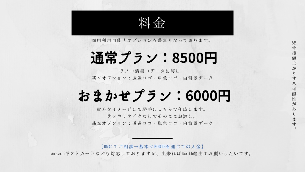【DM必須】ロゴオーダー:おまかせプラン(リテイク・ラフなし)