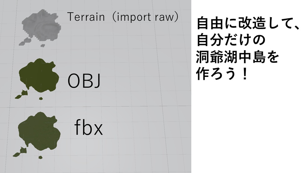 VRC用 洞爺湖中島 地形再現モデル