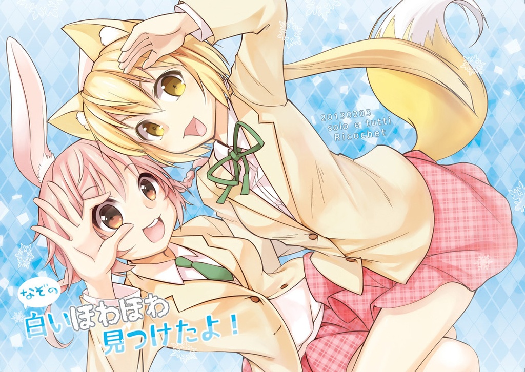 なぞの白いほわほわ見つけたよ！