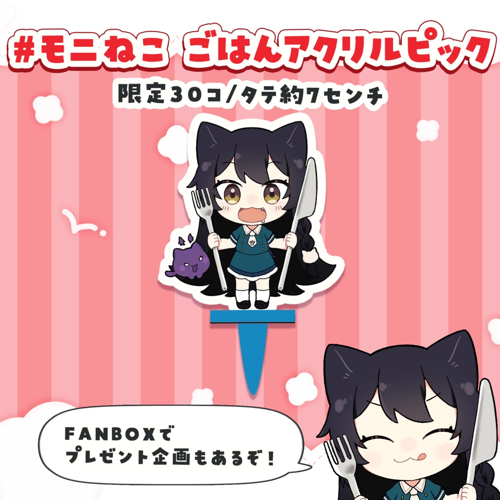 猫音すずアクリルピック