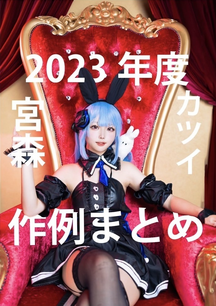2023作例集