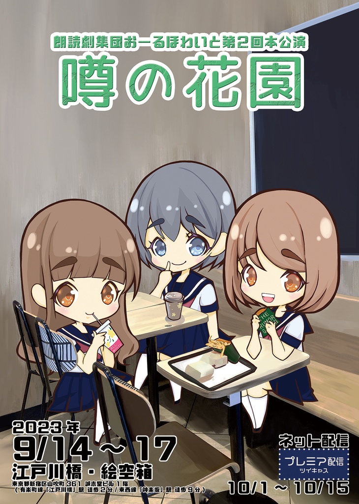 『噂の花園』DVD