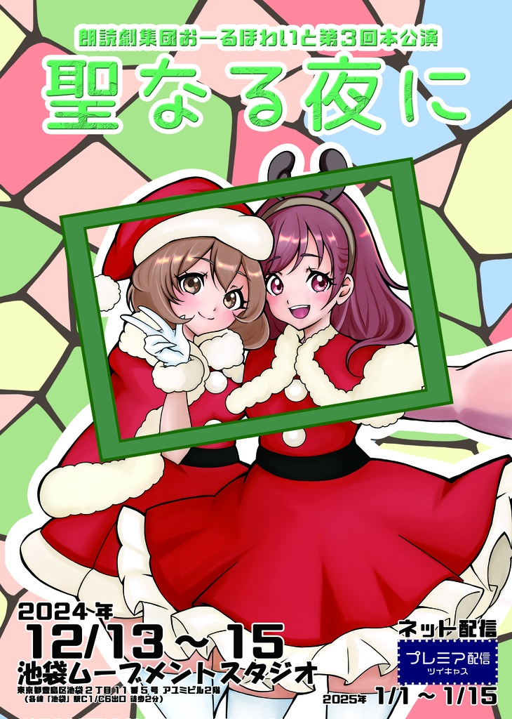 『聖なる夜に』パンフレット