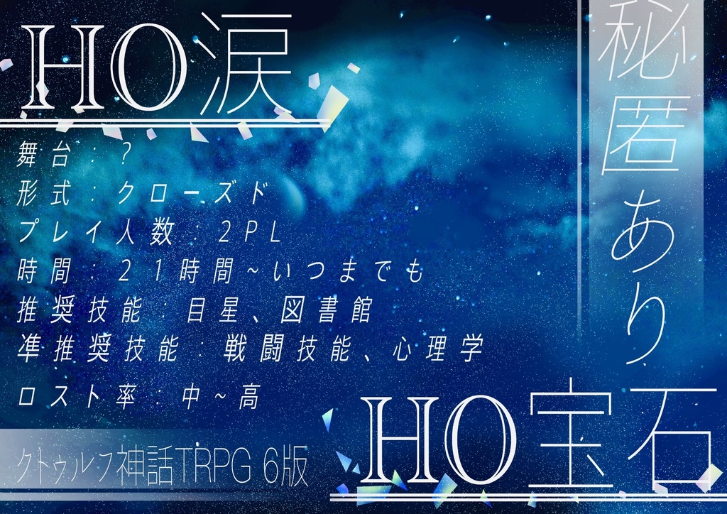 CoCシナリオ「Ratearsーラティアーズー」SPLL:E195818