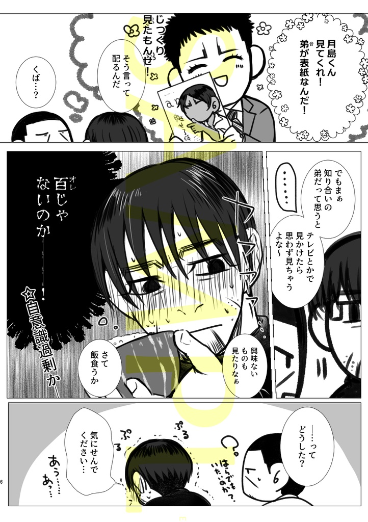 ご飯ですよ。月島さん③