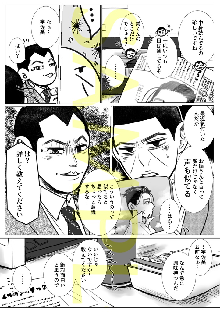 ご飯ですよ。月島さん③