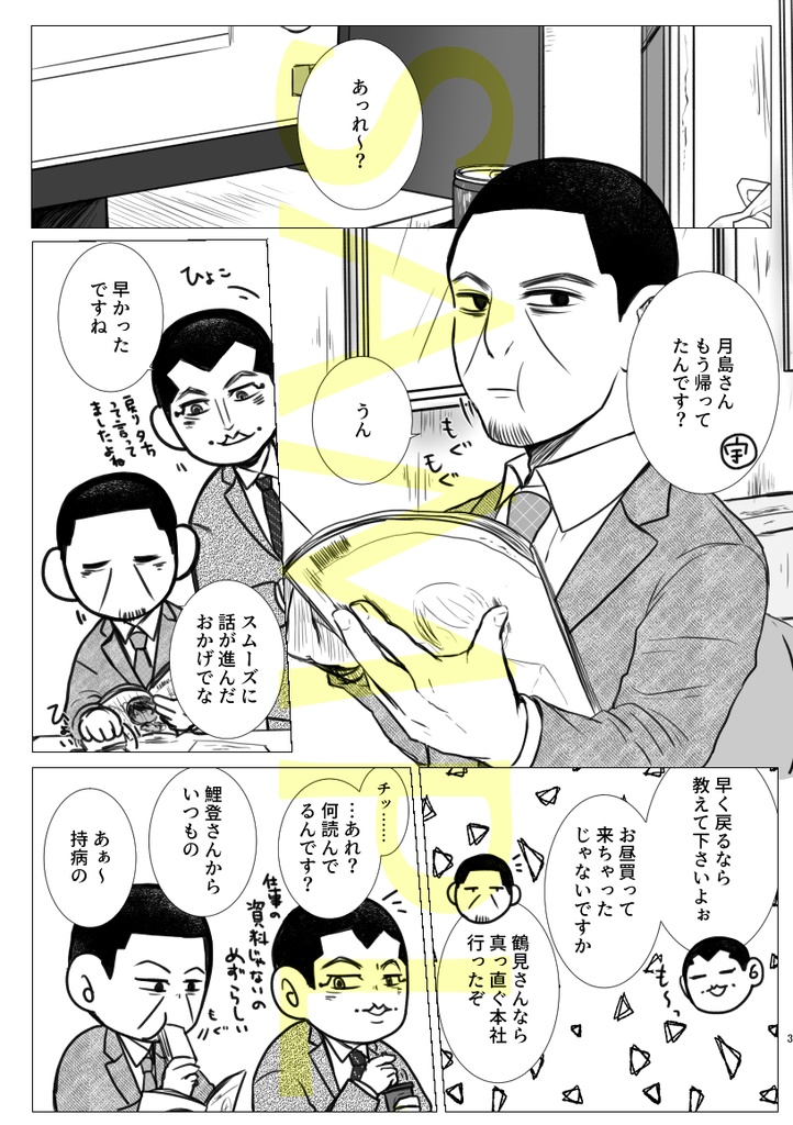 ご飯ですよ。月島さん③