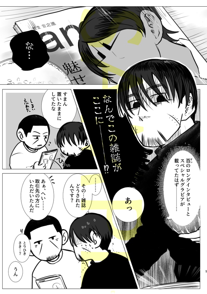 ご飯ですよ。月島さん③