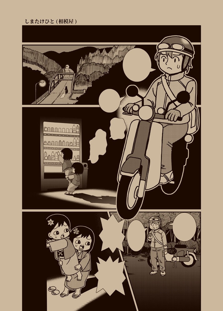 【 田吾原村へようこそ!! (個人誌)】