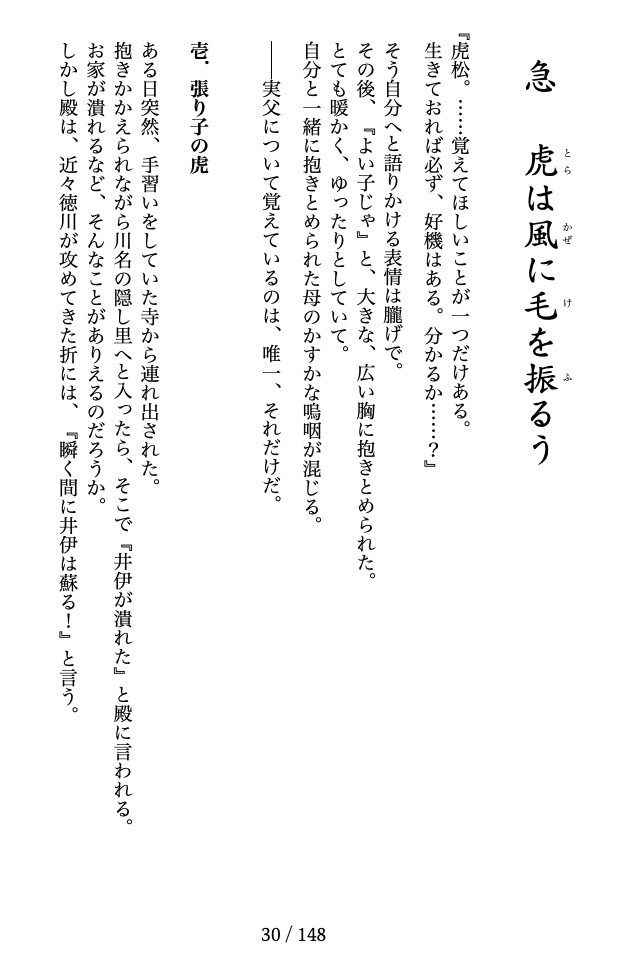 【販売終了】虎は風に毛を振るう 傍らで亥は牙を研ぐ