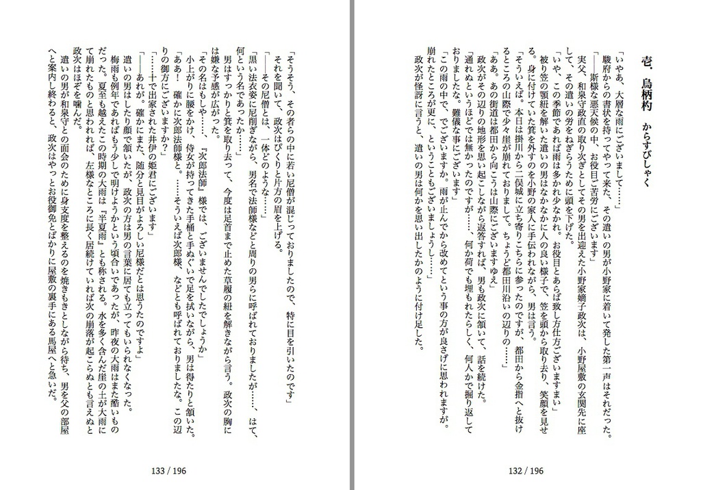 既刊:秋実冬芽春萌夏咲(直虎、全年齢向け短編集)