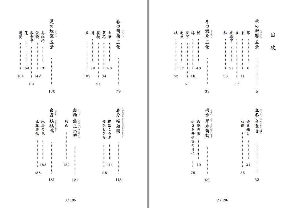 既刊:秋実冬芽春萌夏咲(直虎、全年齢向け短編集)