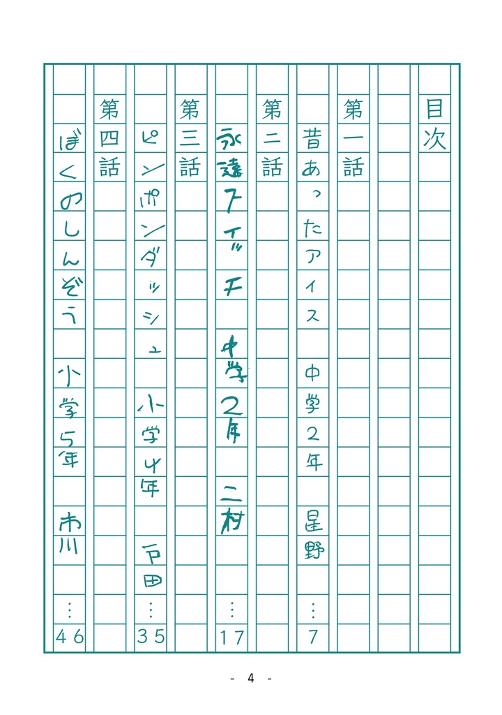 短編漫画「いろはにほへと」