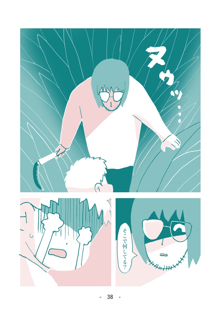 短編漫画「いろはにほへと」