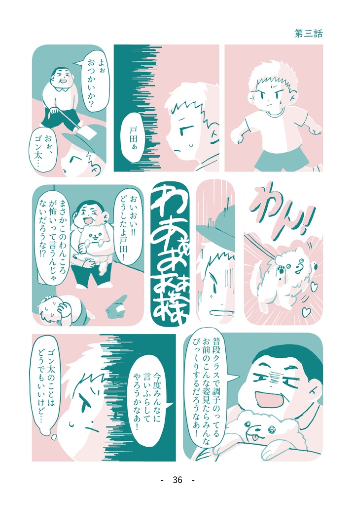 短編漫画「いろはにほへと」