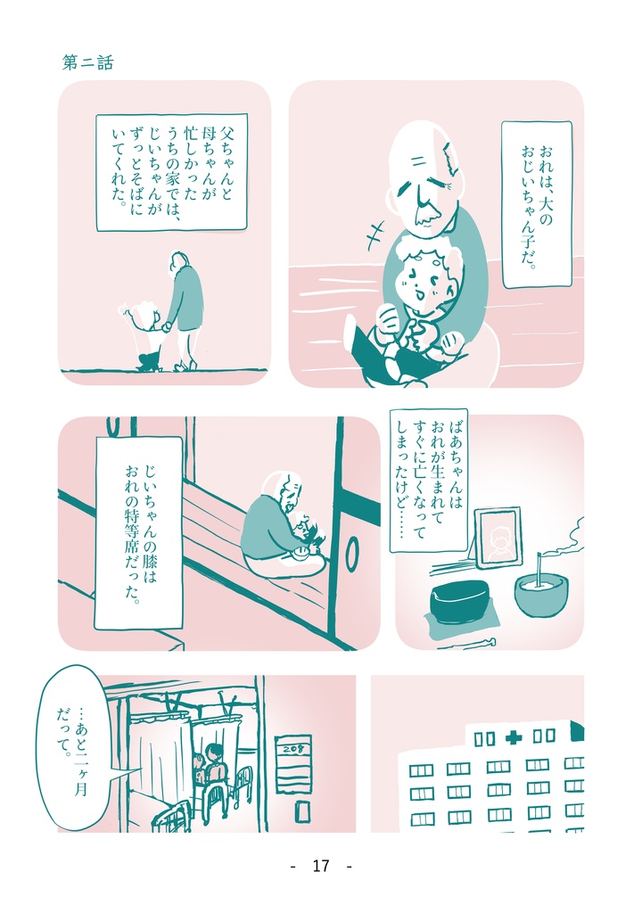 短編漫画「いろはにほへと」