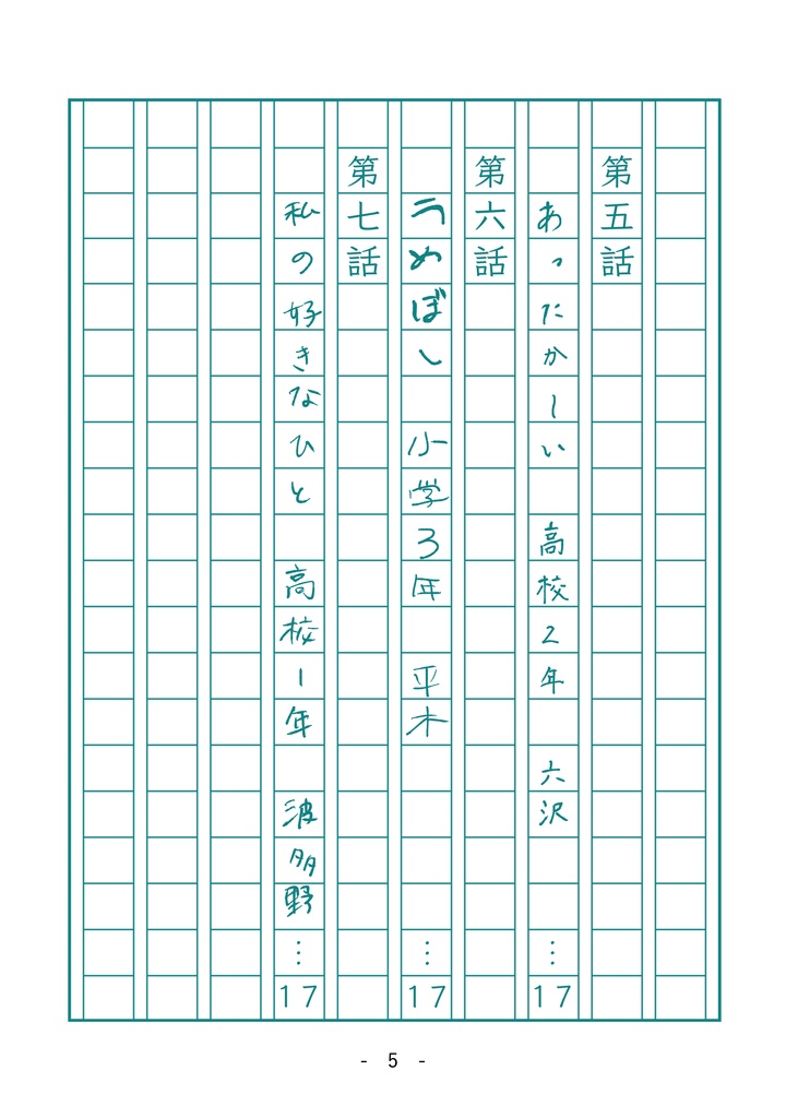 短編漫画「いろはにほへと」