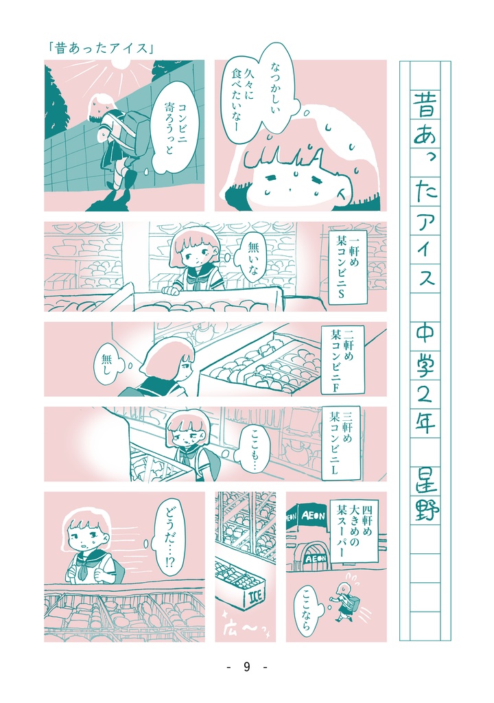 短編漫画「いろはにほへと」