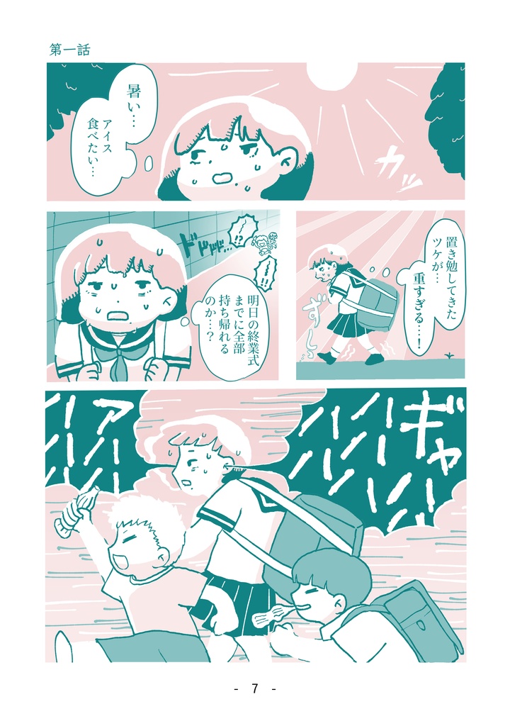 短編漫画「いろはにほへと」