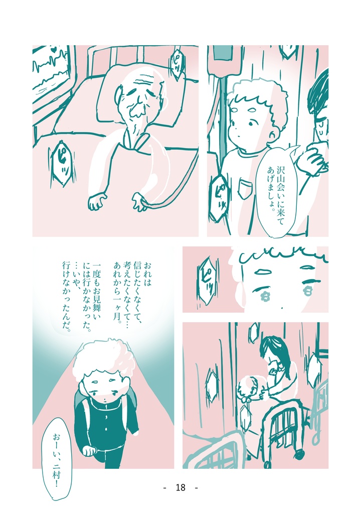 短編漫画「いろはにほへと」