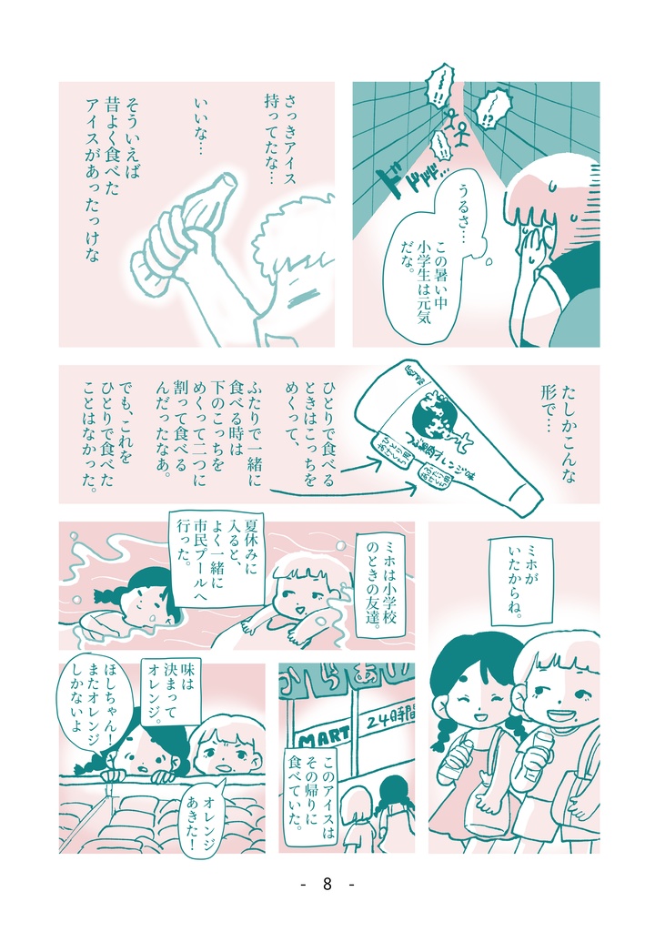 短編漫画「いろはにほへと」