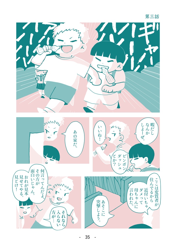 短編漫画「いろはにほへと」