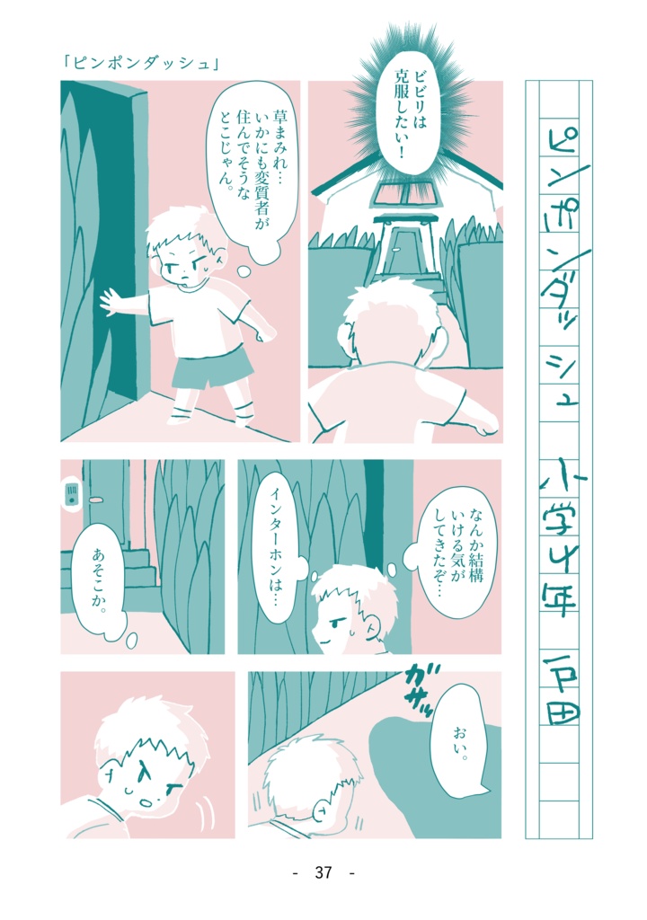 短編漫画「いろはにほへと」