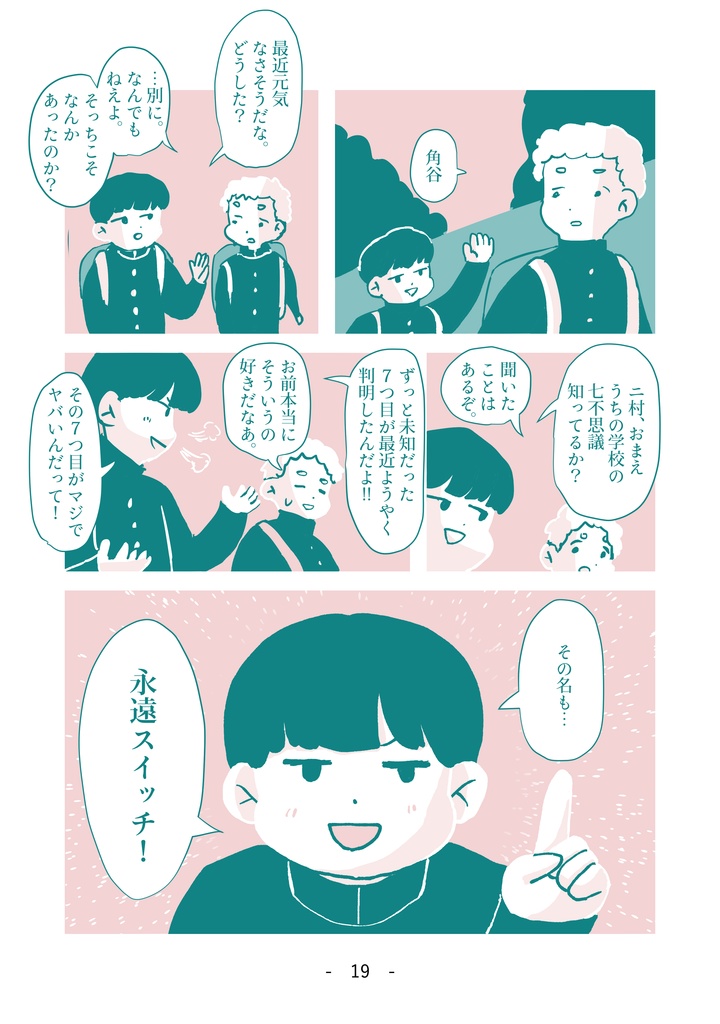 短編漫画「いろはにほへと」