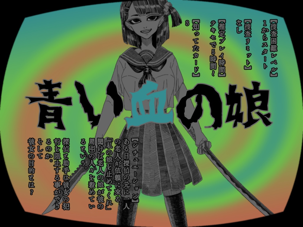 【フタリソウサ】「しゃれこうべがかなでるは」他3本
