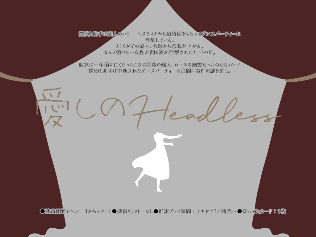 【フタリソウサ】「しゃれこうべがかなでるは」他3本