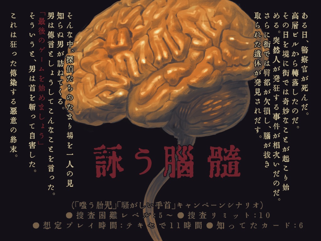 【フタリソウサ】狂唄事件録