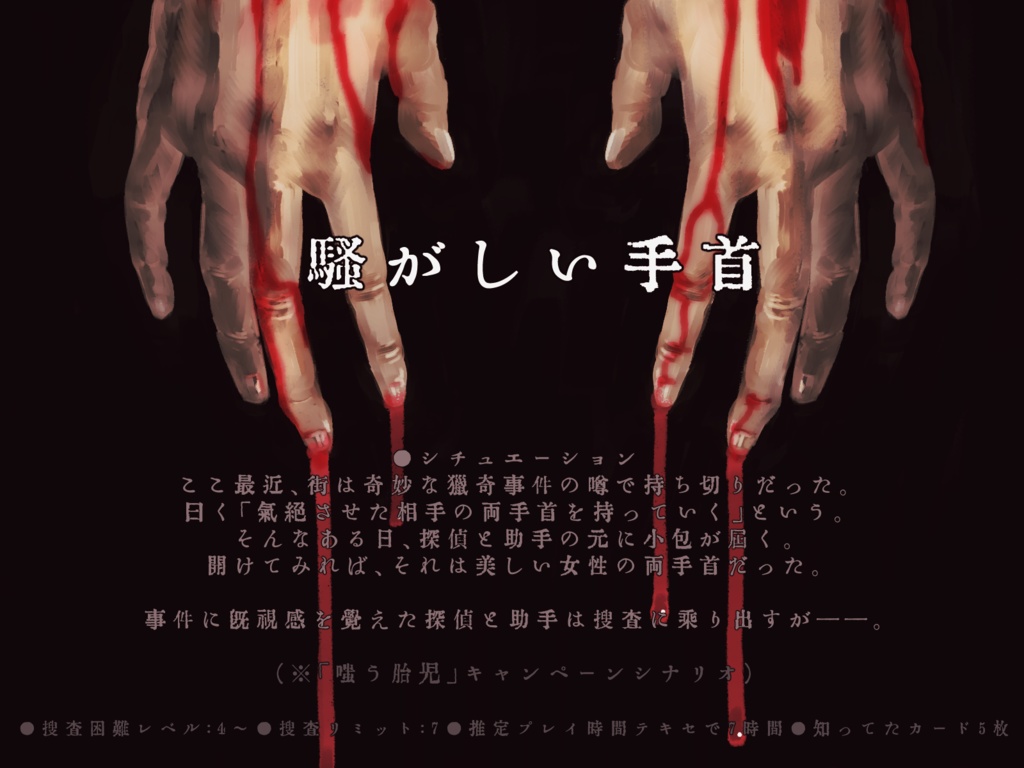 【フタリソウサ】狂唄事件録
