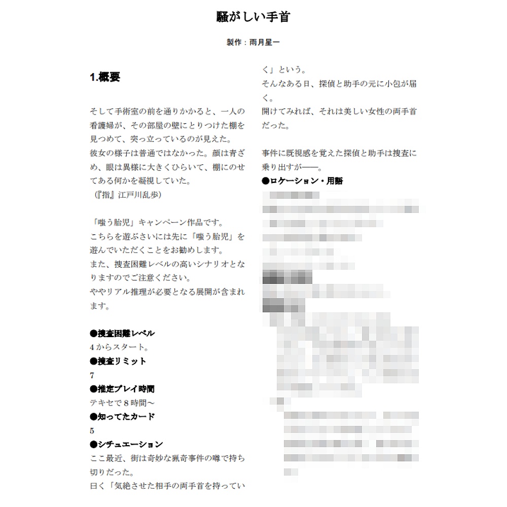 【フタリソウサ】狂唄事件録