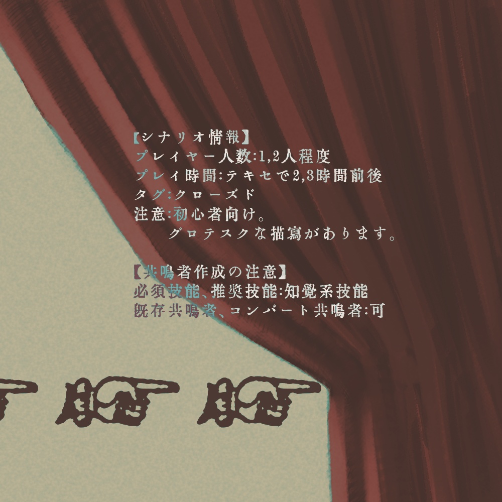 【エモクロア】ヴァニタス教授の驚異の部屋