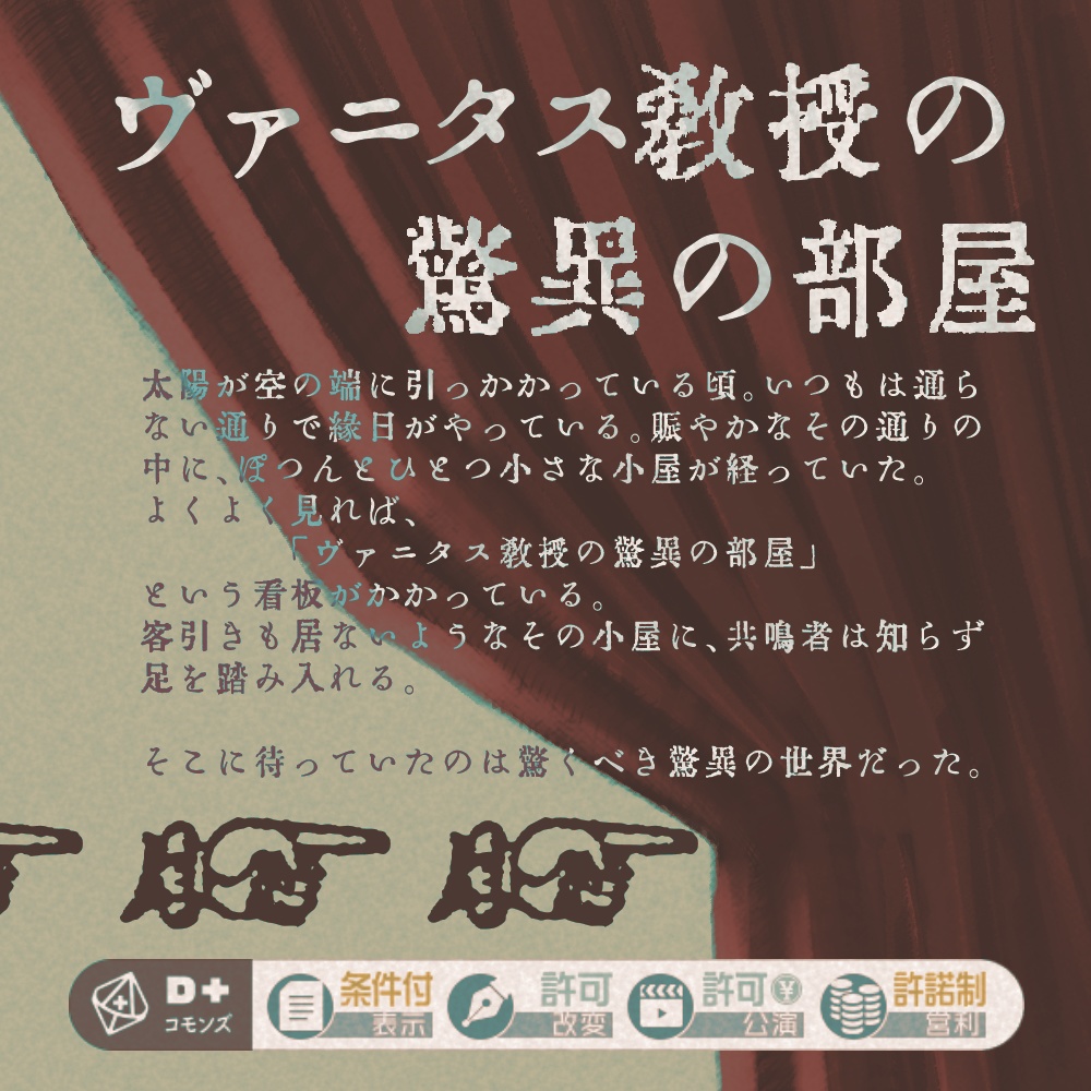【エモクロア】ヴァニタス教授の驚異の部屋