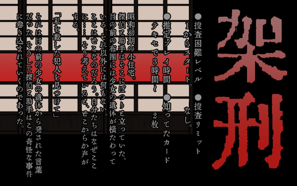 【フタリソウサ】「一輪の恋」「架刑」